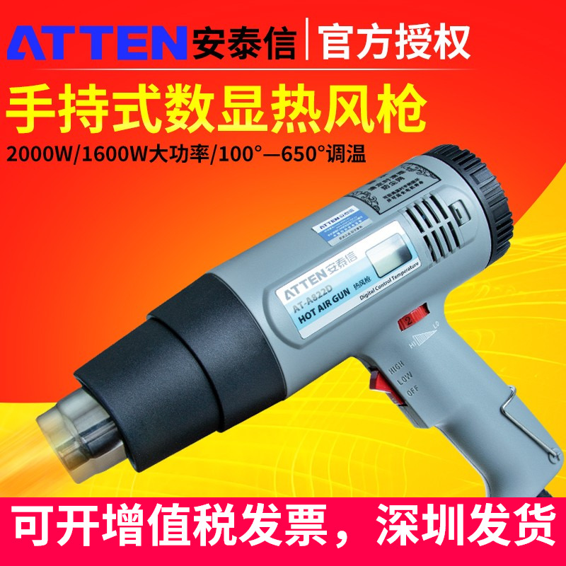 安泰信热风枪ATTEN822D数显AT860DATA162D202D热风机2000W吹风筒