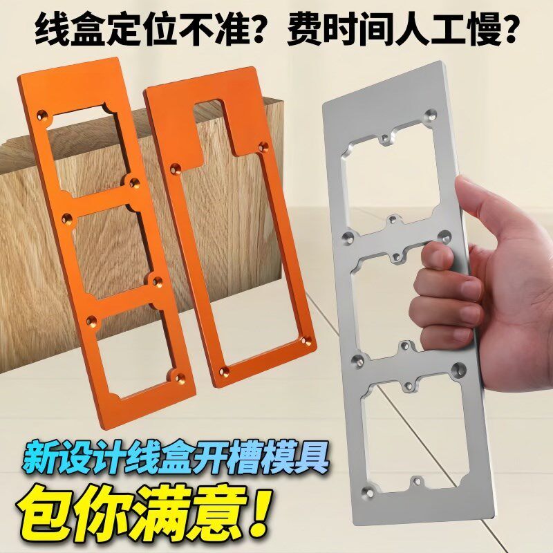 86盒开关插座开孔模具定制家具衣柜暗盒方孔开槽画线木工开槽模具,农用物资,苗木固定器/支撑器,淘宝优惠券,粉丝福利购,淘宝优惠卷