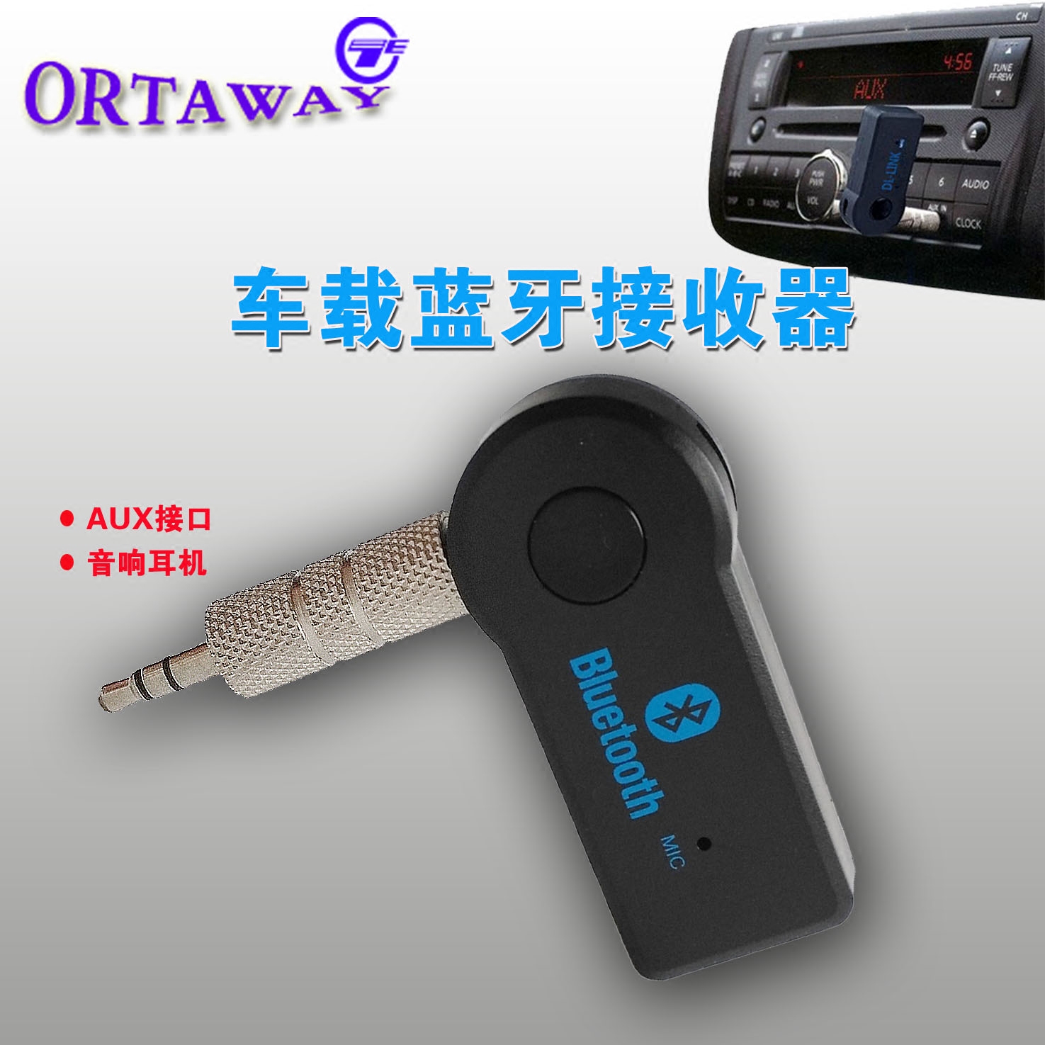 车载音响主机蓝牙3.5mm音频接收器AUX线接口免提通话手机适配器