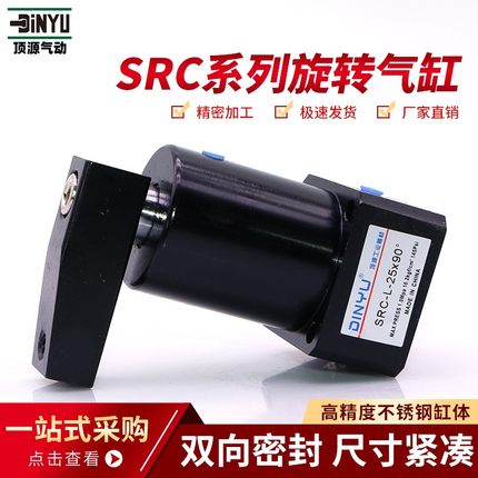 小型气动旋转夹紧转角下压气缸SRC-L/R-25/32/40/50/63-90/180