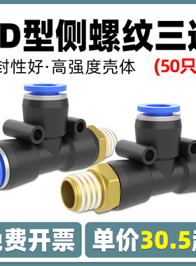 气动气管快速快插接头PD8-02三通螺纹外丝6-01气缸空压机气泵10mm