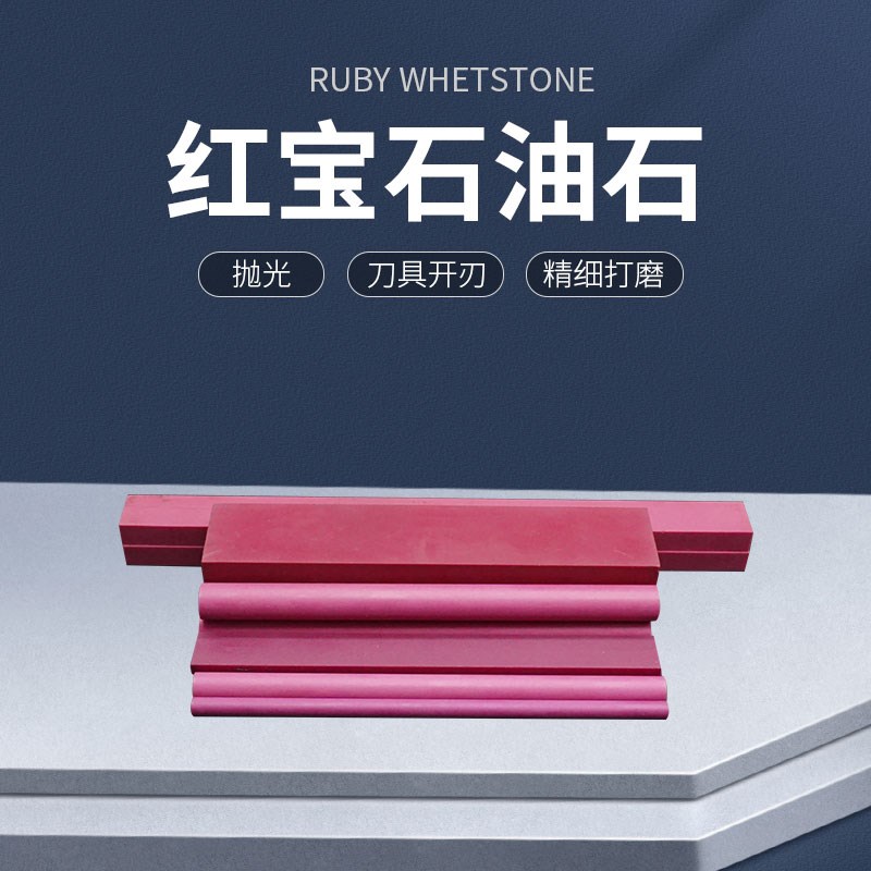 3000#磨刀器家用磨刀石超硬精磨抛光 红宝石油石磨石圆柱型 扁方
