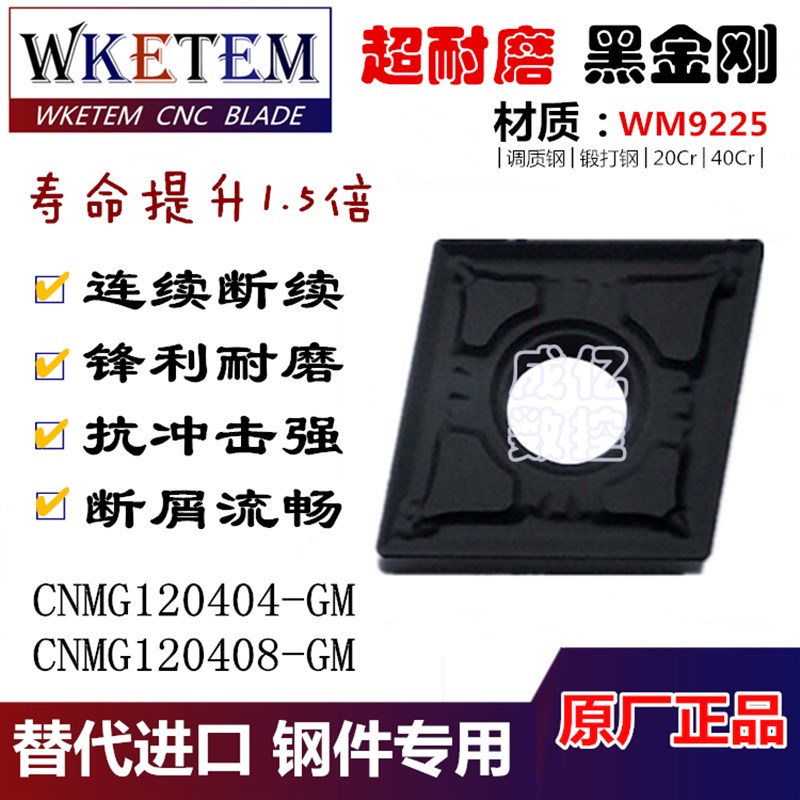 数控刀片CNMG120404/08-GM菱形刀粒车床刀具刀头调质锻20Cr40Cr