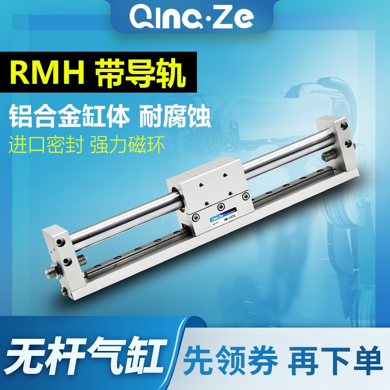 亚德客型带导轨磁偶无杆气缸RMH10/16/20/25-50/100/200/250/300S