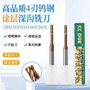 2.4 2.5 2.6 4刃钨钢涂层加长深沟铣刀2.1 2.8 2.3 2.7 2.9 2.2
