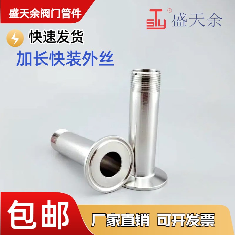 304不锈钢快装加长外丝接头外螺纹快卡连接头外牙卡盘直通管件