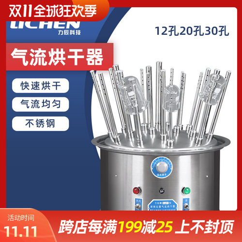 力辰科技 玻璃仪器气流烘干器不锈钢C12孔20孔30孔试管瓶子干燥器