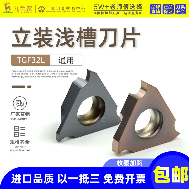 tgf槽刀片立装卡簧槽刀片浅槽切槽刀片通用TGF32L050 100 200 300