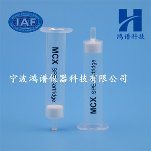 3ml 60mg 混合型阳离子交换柱MCX 固相萃取柱spe小柱子进口填料