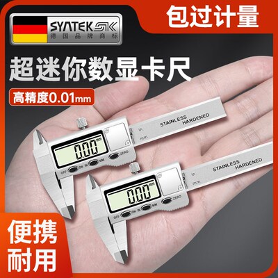 德国迷你数显游标卡尺高精度小型珠宝文玩手镯家用电子游边测量尺