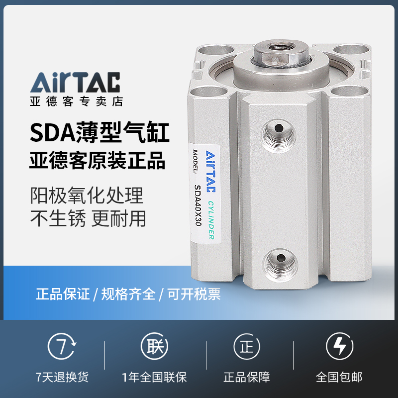 AIRTAC亚德客薄型气缸SDA80/100X5X10X15X20X25X30X35X40X50SB
