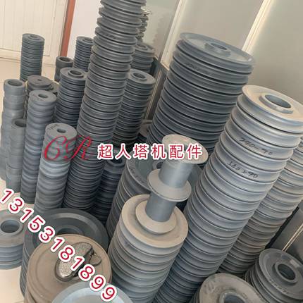 吊车履带轮子 尼龙轮 铁轮 排绳轮 塔吊配件塔机 MC330110