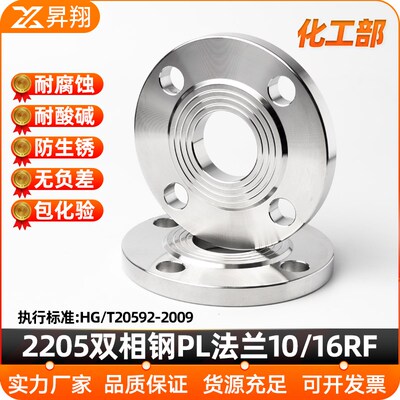 2205双相钢法兰盘国标法兰PL化工部HG/T2059不锈钢锻打法兰片16RF