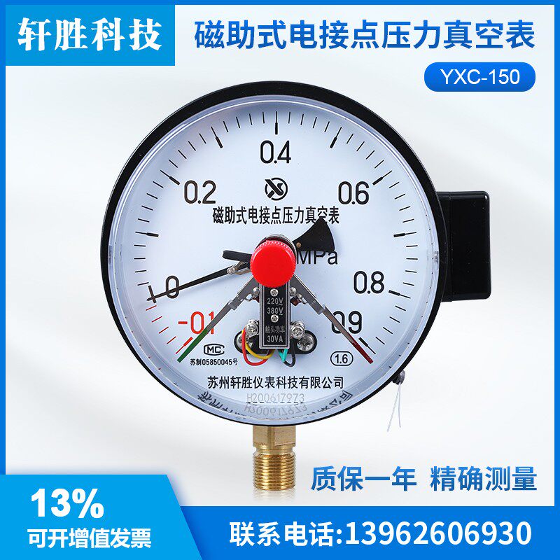 YZXC150 -0.1-0.9MPa 磁助式电接点压力表 正负压触点式压力表