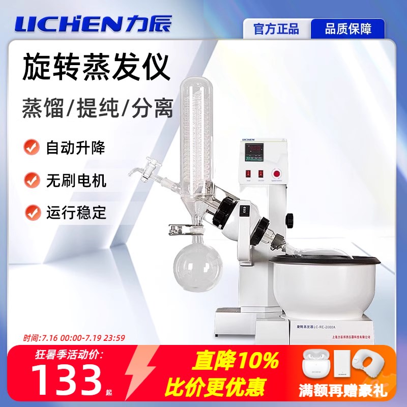 力辰科技RE-2000A/B/E 3000A/B/E旋转蒸发器实验室蒸馏旋转蒸发仪