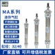 100 125 150 顶源气动不锈钢迷你气缸MA32 200 50X75 175 40x25
