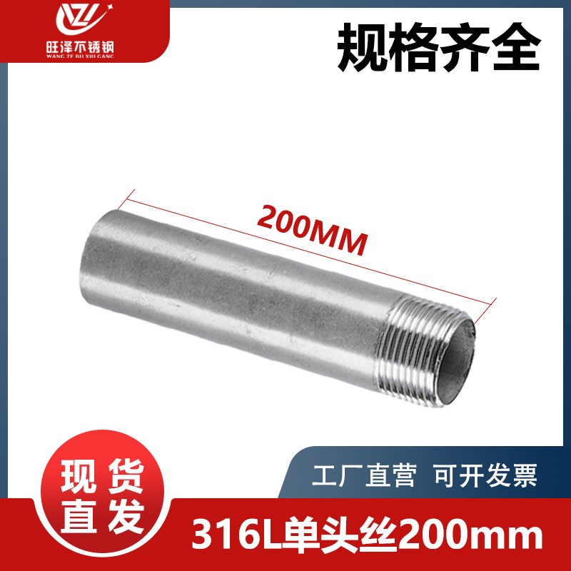 316L不锈钢200mm加长延长201单头丝水管外丝管子外丝4分6分1寸接