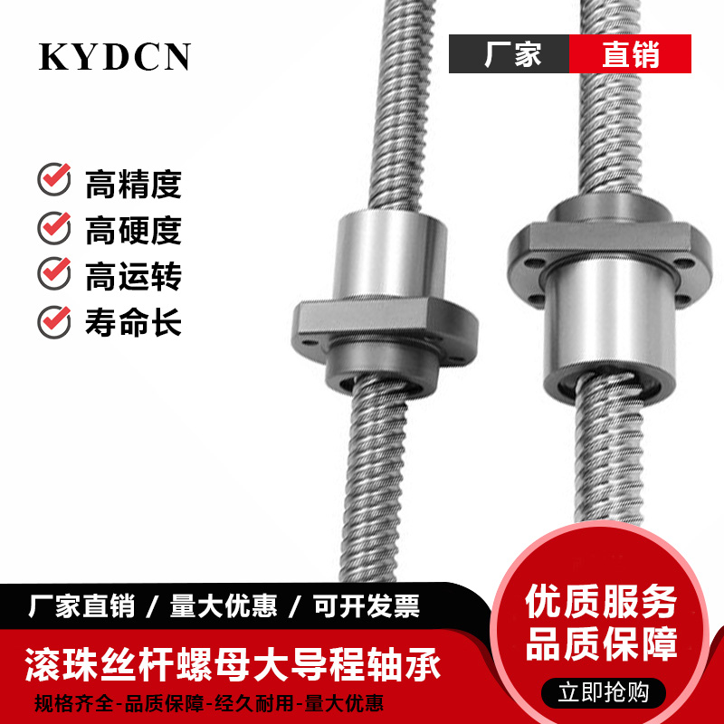 SFE大导程滚珠丝杆丝杠套装1616 2020 SFY2040 高速升降2525 3232