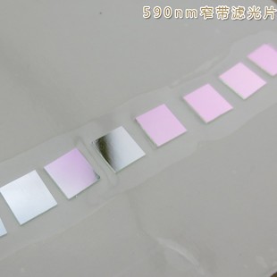 黄光窄带滤波片通光镜片峰值透射率高于90%以上 590nm窄带滤光片
