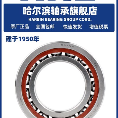 HRB 哈尔滨轴承 71814 71815 71816 CTA P4 TBT TT TFT 三联配对