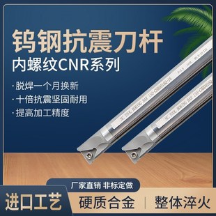 CNR0008K08 CNR0007K08 钨钢合金抗震防震内螺纹刀杆 CNR0006J08