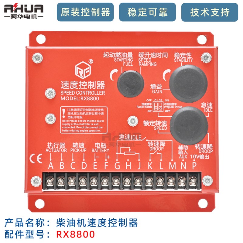 RX8800发动机电子转速控制器柴油机适用ESD5500E C2002升级调速板