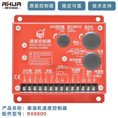 RX8800发动机电子转速控制器柴油机适用ESD5500E C2002升级调速板