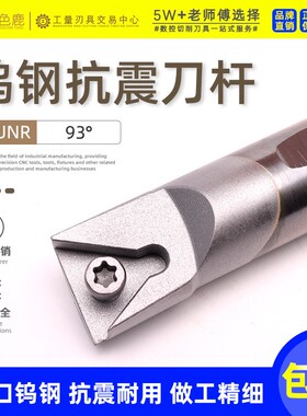 数控钨钢刀杆93内孔抗震防震车刀三角镗孔刀排刀把C16Q-STUNR16
