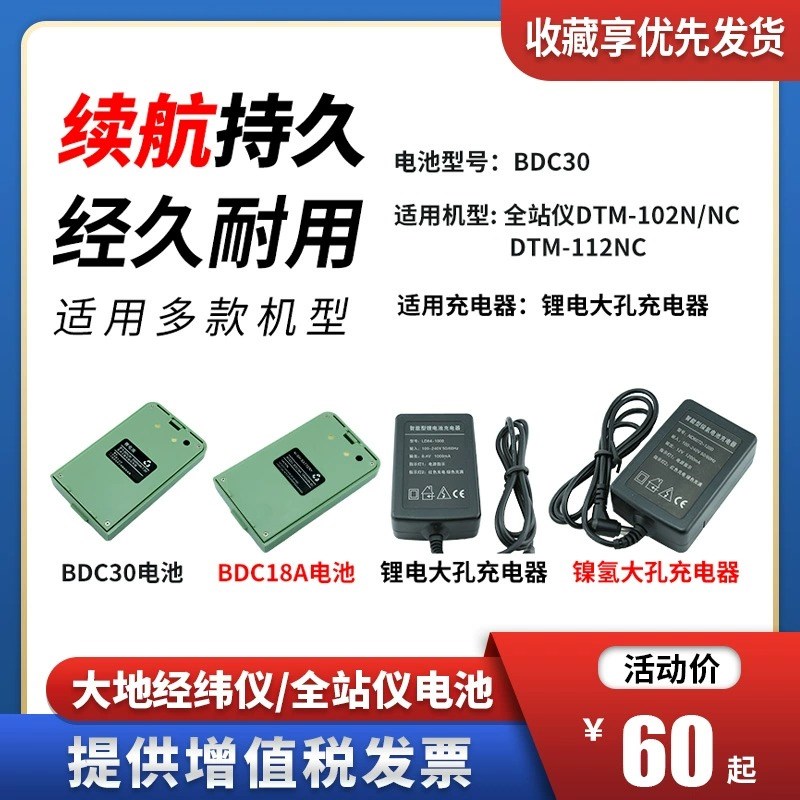 大地全站仪BDC30电池112NC/DE2A电子经纬仪BDC18A大地全站仪