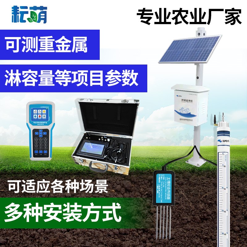 土壤墒情监测站管式多层温湿度养分电导率4g农田高精度土壤检测仪