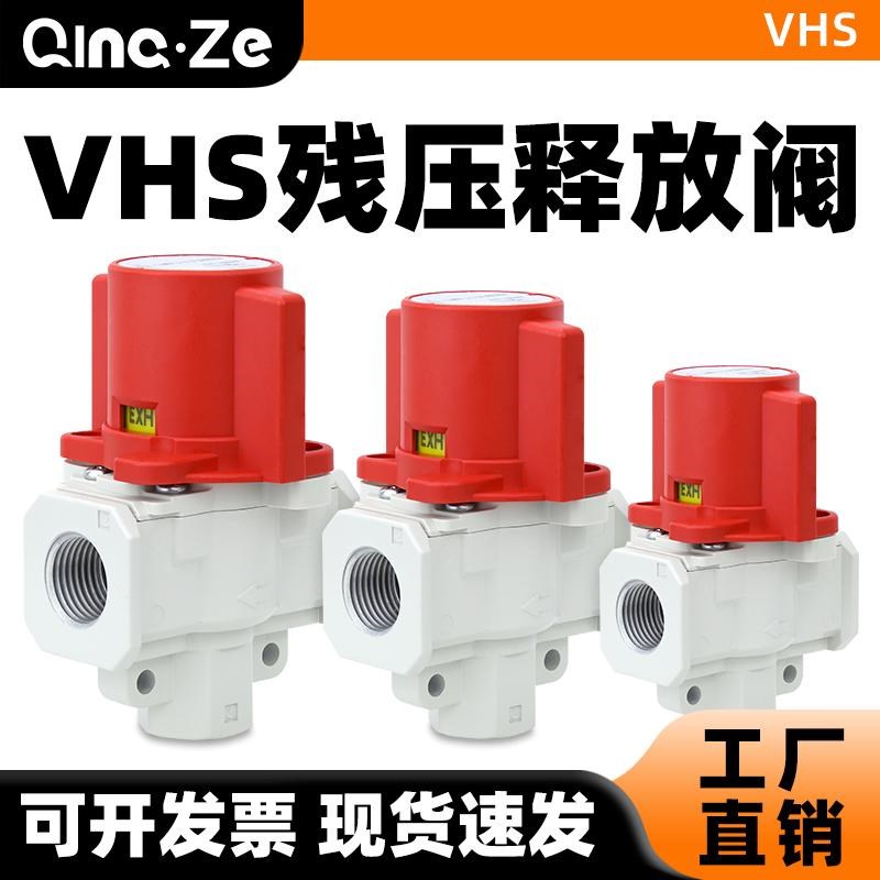 放气阀气动残压释放阀VHS20/30/40-01A/02A/03A/04手动调压泄气阀