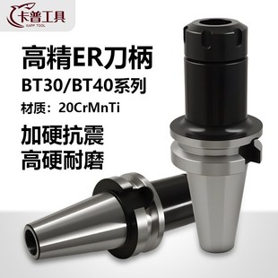 数控刀柄BT40BT30BT50ER夹头32er25 CNC加工中心高精度刀柄动平衡