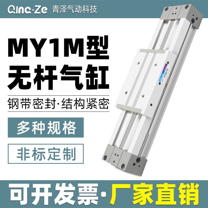 无杆气缸机械式小型滑台铝合金缸体MY1M32/100/200/300/400/500