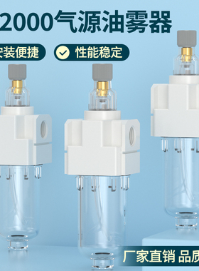 气源处理器气动油雾器油水分离器油杯气泵空压机单联件AL2000-02