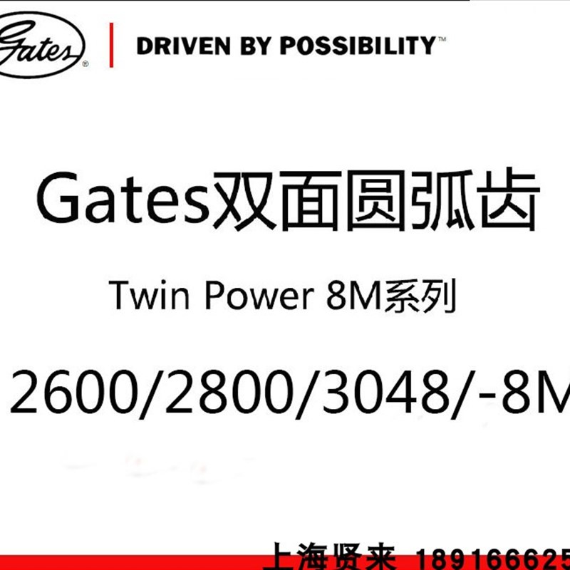 美国盖茨GATES双面齿带 TP 2600/2800/3048/8M 双面圆弧齿同步带