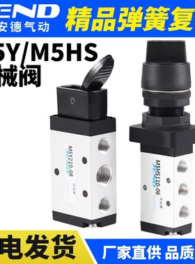 气动机械阀摇臂型控制阀M5Y210-08选择型手动开关阀M5HS110-06