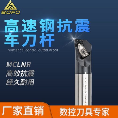 高速钢抗震内孔刀杆H16Q/H18R/H20R/H25S/H32T/H40U/H50V-MCLNR12