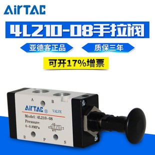 4L110 4L310 4L210 亚德客AirTAC手拉阀