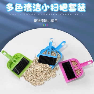 芦丁鸡清洁套装小扫把迷你簸箕仓鼠龙猫鹦鹉造景打扫扫便清洁工具