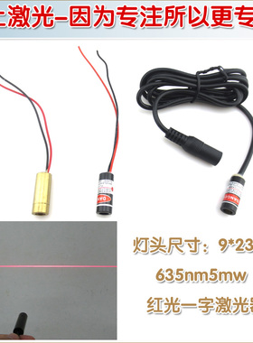 635nm5mw红光一字激光器9*23mm小尺寸 机械设备打线定位镭射灯头
