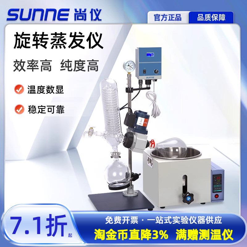 尚仪旋转玻璃蒸发仪小型 实验室浓缩提纯蒸馏结晶蒸发仪RE201D