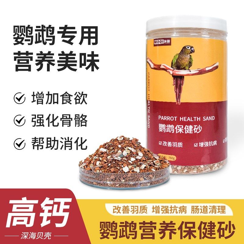 鹦鹉保健砂高钙鸟食补钙红土饲料牡丹玄凤虎皮营养含有营养矿物质,乐器/吉他/钢琴/配件,其它民族乐器,淘宝优惠券,粉丝福利购,淘宝优惠卷