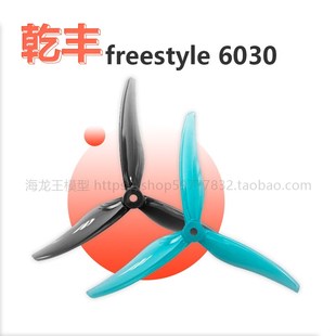 FPV穿越机螺旋桨 GEMFAN乾丰 6寸桨叶 花飞耐炸高效率 6030