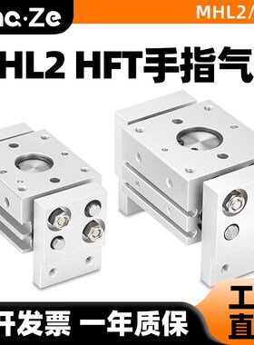 HFT阔型平行夹爪小型气动手指气缸MHL2-10D/16d1/20D/25D/32D/40D