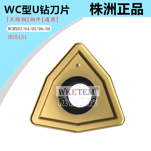 株洲哈德原厂数控刀片U钻WCMX03 HS5131不锈钢刀特惠
