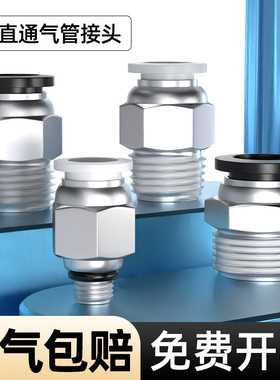 PU气管快速接头气动铜外丝螺纹直通PC8-02快插空压机气泵接头配件