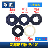 铣床走刀器胶齿轮 塑料齿轮阿兰宝鸡阿松同益 自动进刀器尼龙齿轮