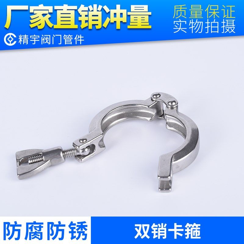 食品卫生级304不锈钢双销卡箍 精铸快装接头管卡管道冲压双节管夹,自行车/骑行装备/零配件,轻便车/通勤自行车,淘宝优惠券,粉丝福利购,淘宝优惠卷