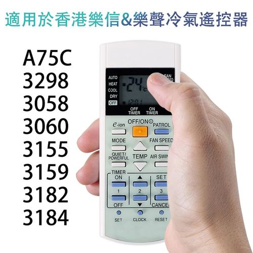 適用於香港樂信樂聲冷氣遙控器A75C3184 3182 2913 3297 2821/23