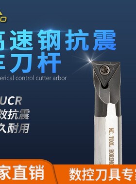 高速钢抗震内孔刀杆 H05G/H06H/H07H -STUCR05/STUDR06 镗孔刀杆